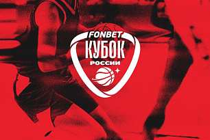 Final Four of the Russian Basketball Cup will be held in Yekaterinburg