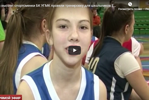 Flying high: BC UMMC players held an opened training session for Ekaterinburg students