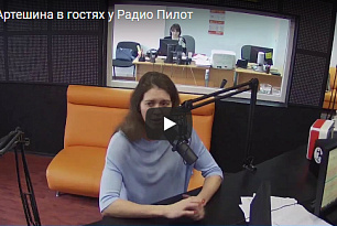 Ольга Артешина в гостях у "Радио Пилот 100.4 FM"