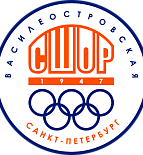 ГБУ СШОР Василеостровская